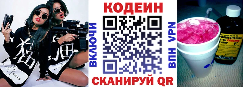 Кодеин Purple Drank  Купить  Белебей 